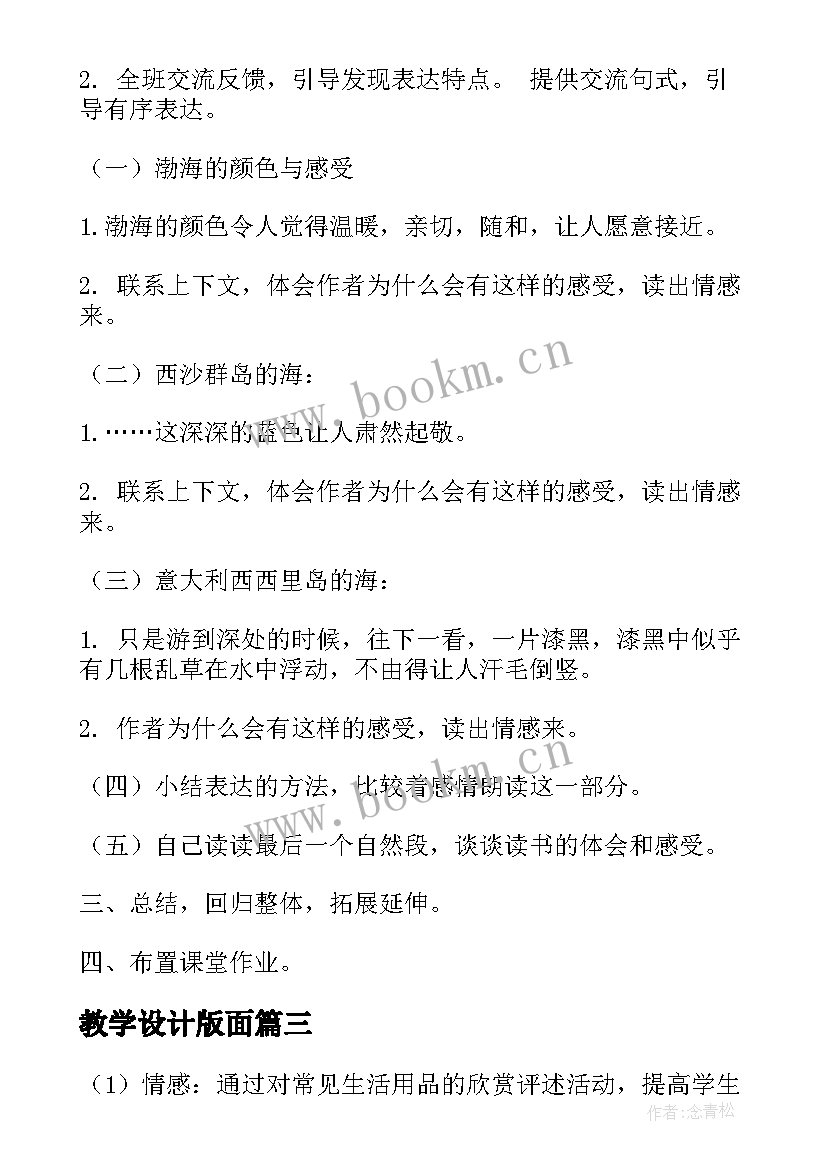 2023年教学设计版面(优质9篇)