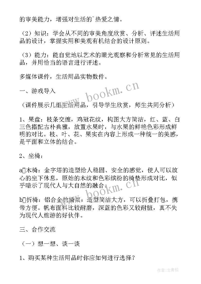 2023年教学设计版面(优质9篇)