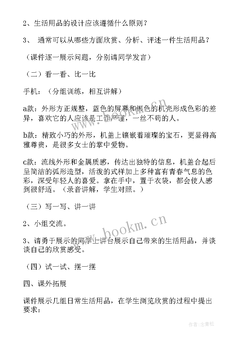 2023年教学设计版面(优质9篇)