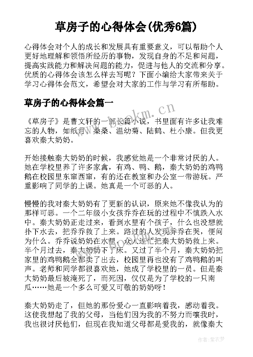 草房子的心得体会(优秀6篇)