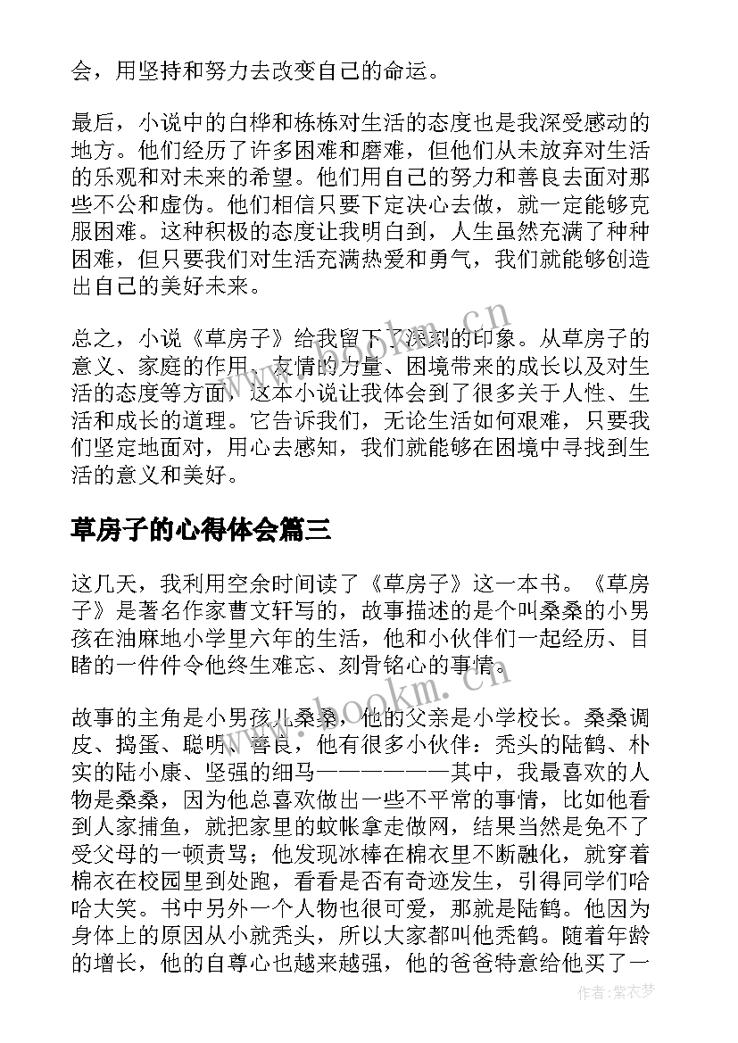 草房子的心得体会(优秀6篇)