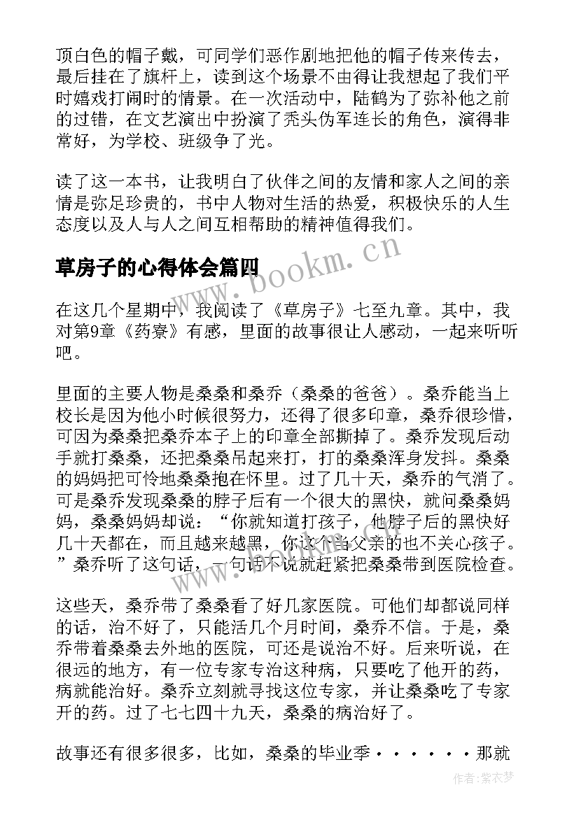 草房子的心得体会(优秀6篇)