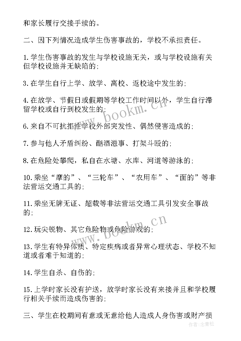 最新问题学生的安全协议(汇总5篇)