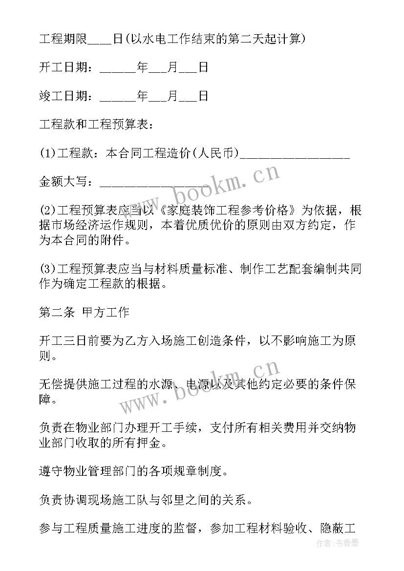 2023年二次装修消防审查 办公楼二次装修合同(优秀5篇)