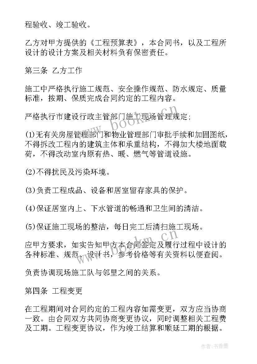 2023年二次装修消防审查 办公楼二次装修合同(优秀5篇)