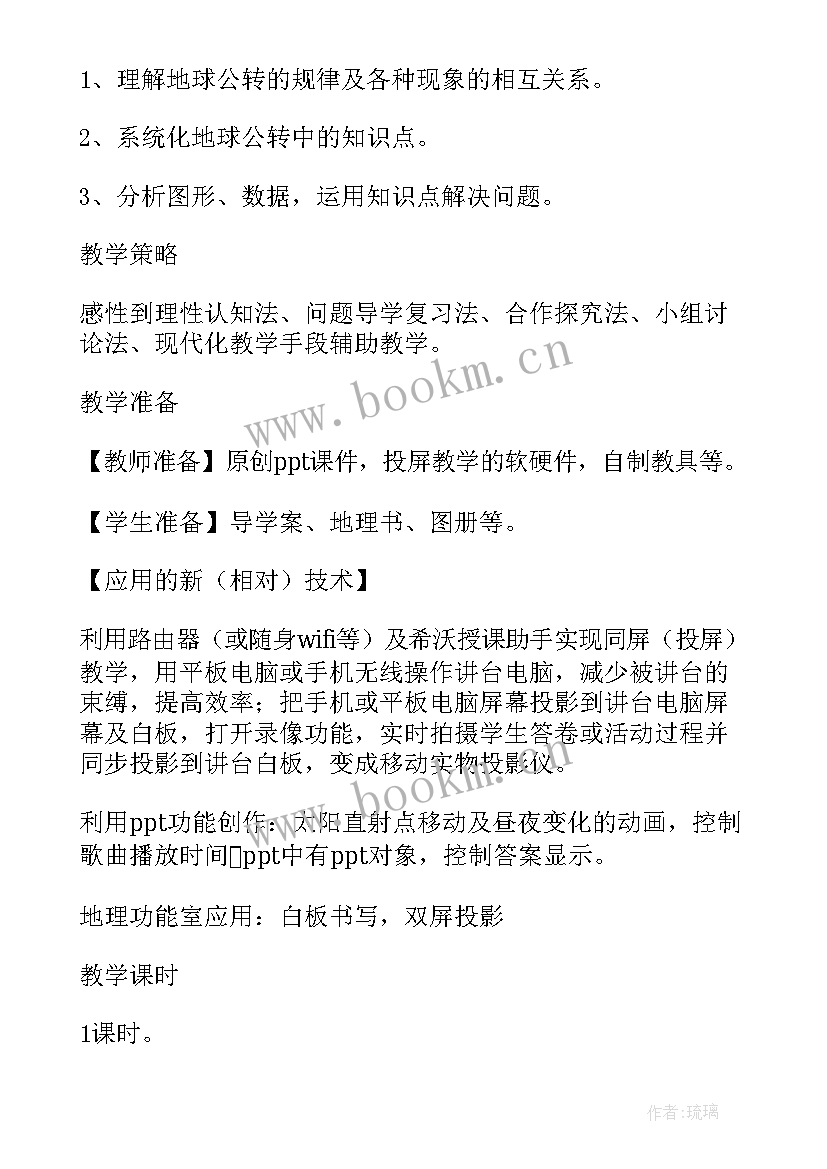 七年级地球和地球仪课件 七年级地理地球的教案(实用5篇)