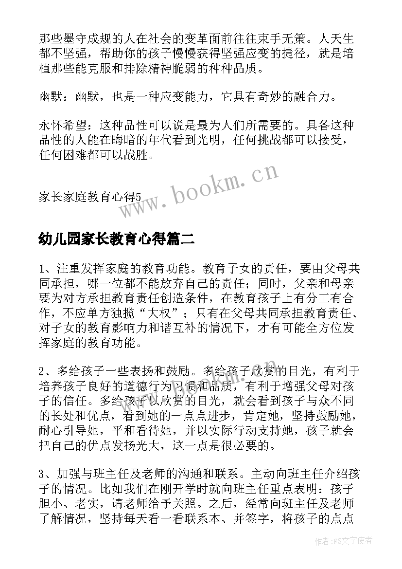 2023年幼儿园家长教育心得(优质5篇)