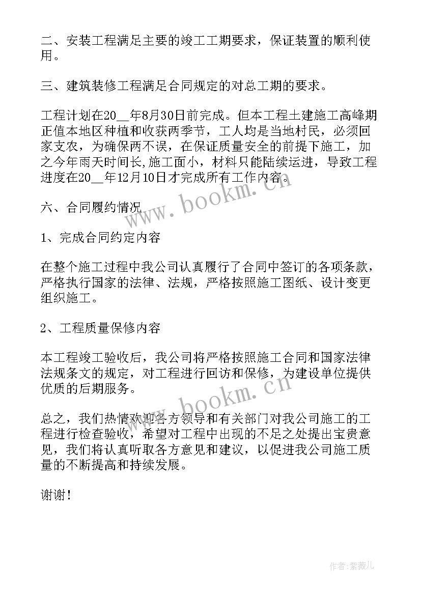 工程竣工总结 施工单位工程竣工总结(实用8篇)