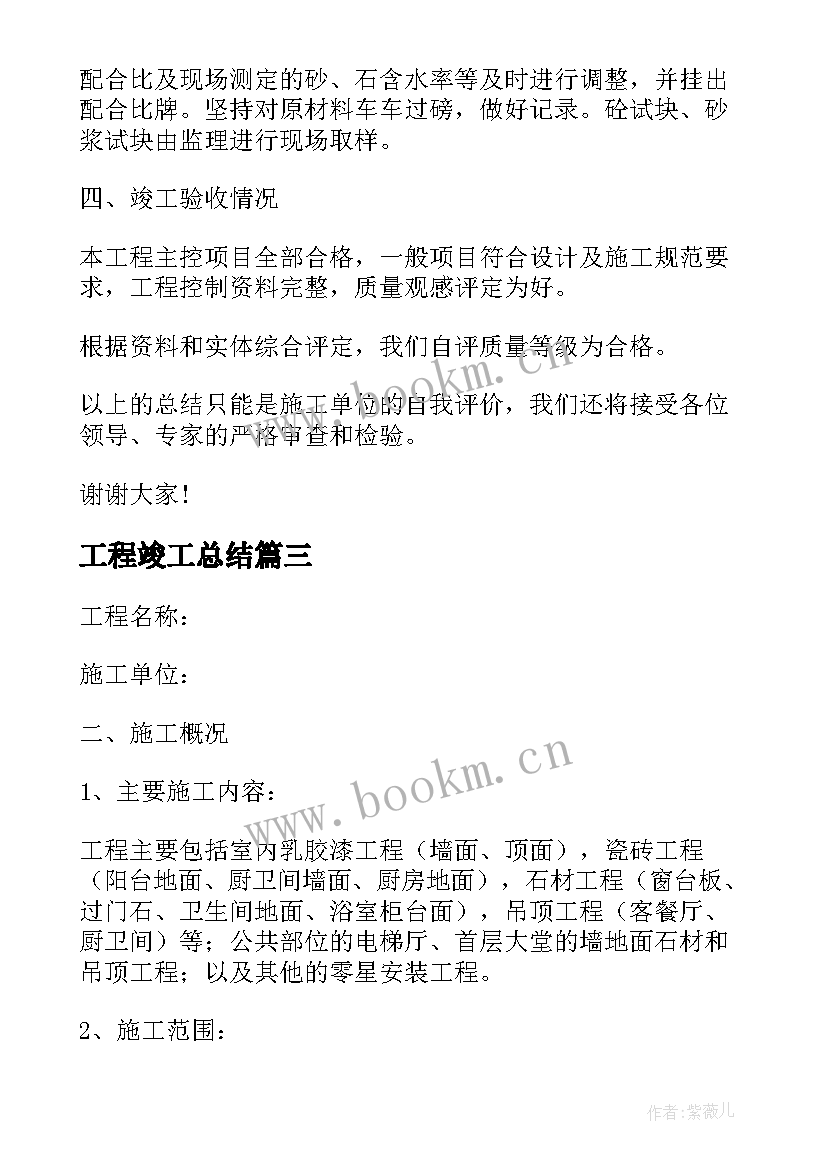 工程竣工总结 施工单位工程竣工总结(实用8篇)