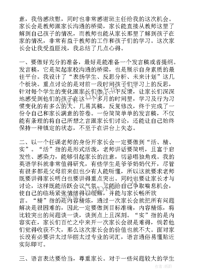 2023年家长会后感悟和体会 家长会心得体会和感悟(优质10篇)