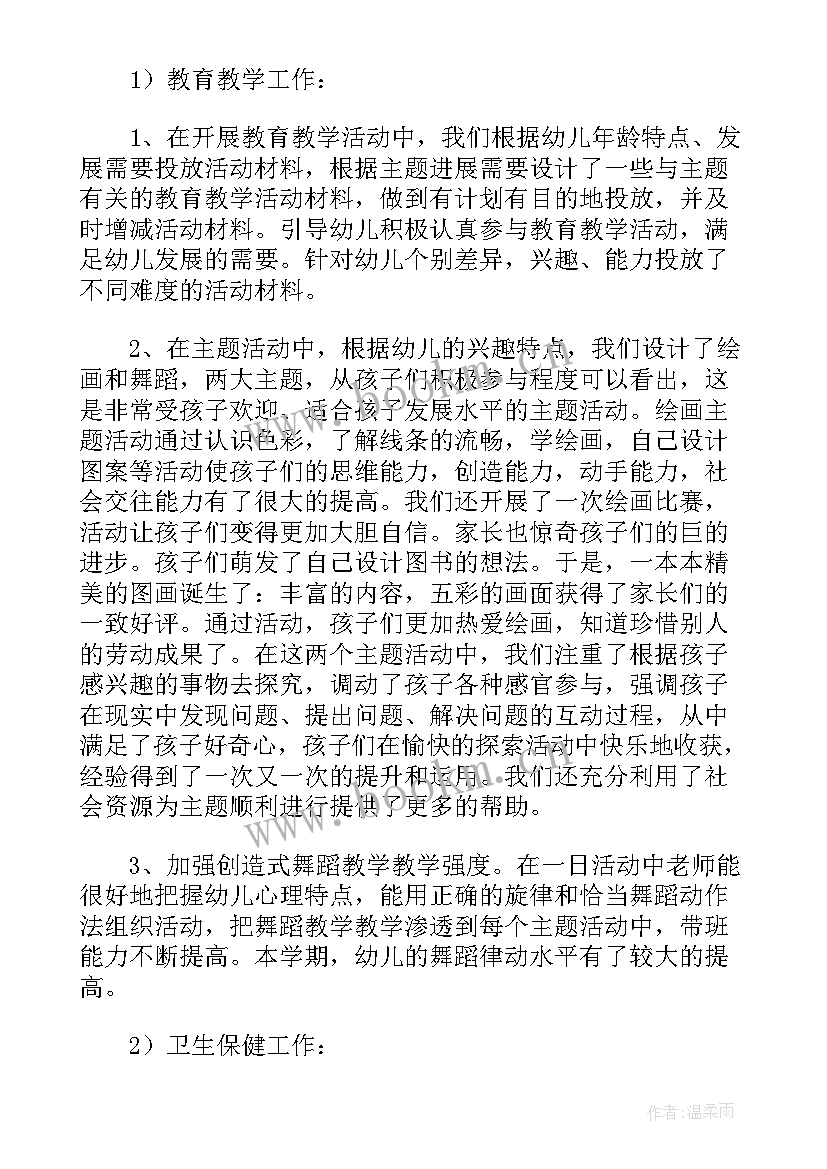 幼儿园大班下学期班主任工作计划 幼儿园大班下学期期末工作总结及反思(通用7篇)