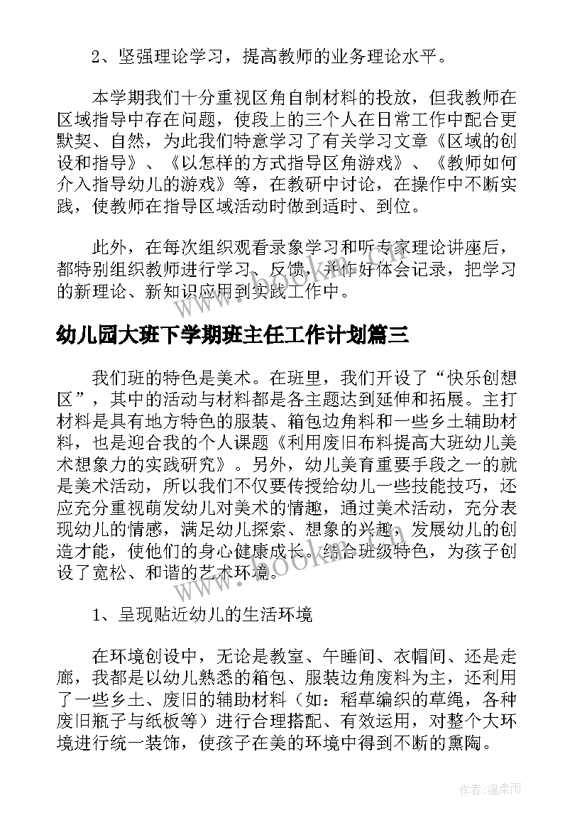 幼儿园大班下学期班主任工作计划 幼儿园大班下学期期末工作总结及反思(通用7篇)