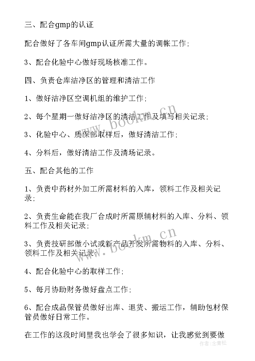 2023年仓库班长试用期转正工作总结 仓库主管试用期转正工作总结(汇总5篇)