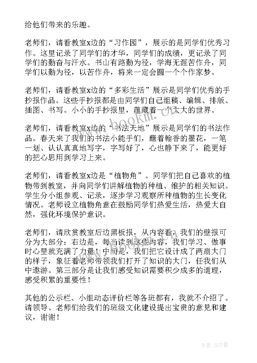 2023年班级建设的演讲稿 班级文化建设演讲稿(模板6篇)