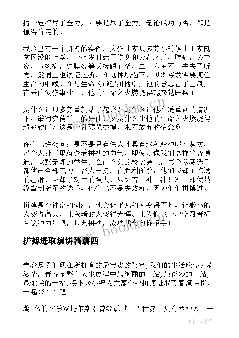 拼搏进取演讲稿(实用5篇)