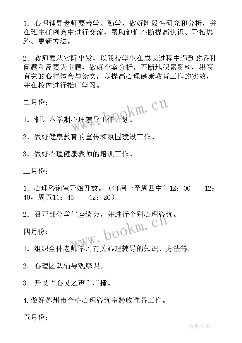 2023年如何开展班级心理健康工作 班级心理健康工作计划(模板5篇)