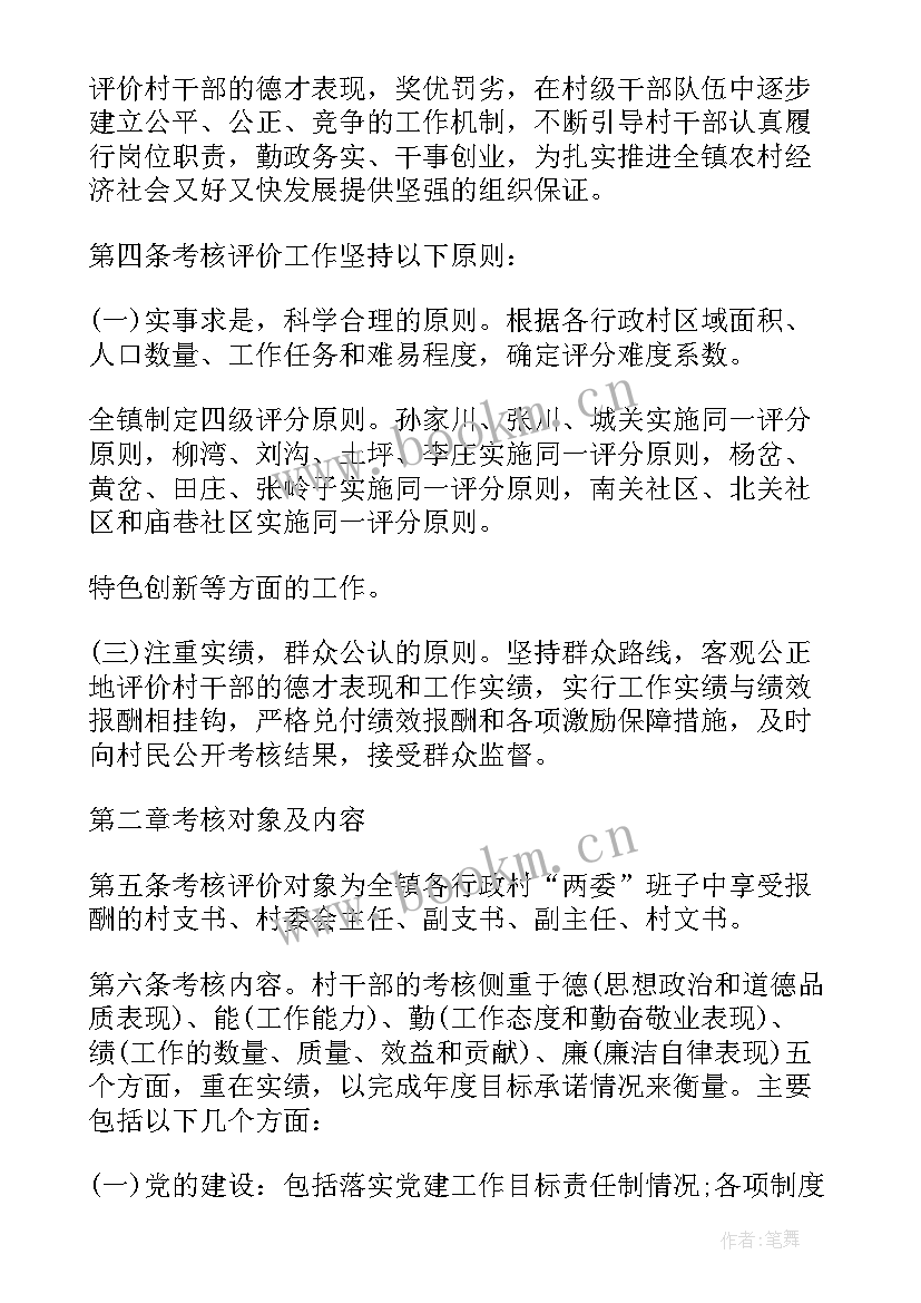 最新工作缺点及改进措施 村干部工作优缺点总结(优质9篇)