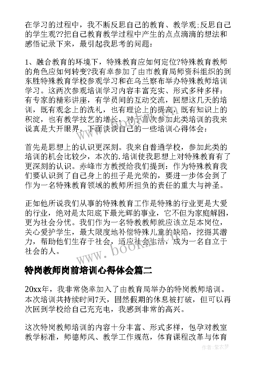 特岗教师岗前培训心得体会(模板6篇)