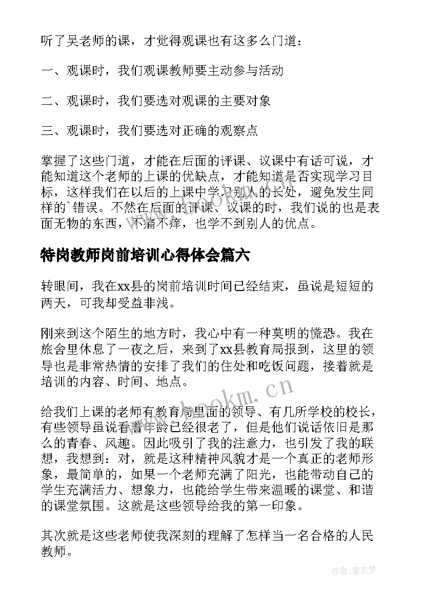 特岗教师岗前培训心得体会(模板6篇)