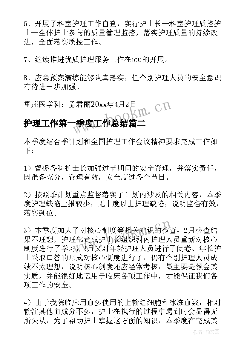 最新护理工作第一季度工作总结 护理第一季度工作总结(优秀5篇)