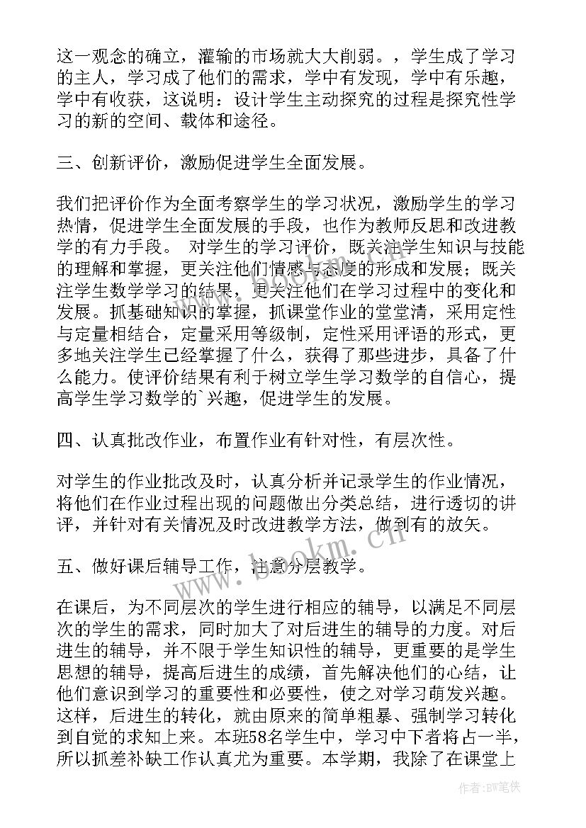 最新小学数学六年级教学工作计划 小学六年级上学期数学教学总结(大全5篇)