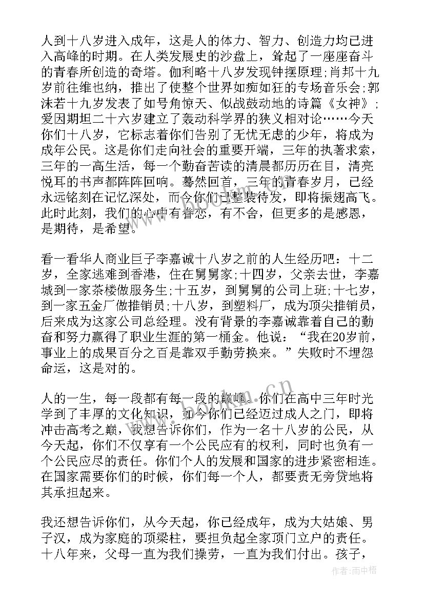 十八岁成年宣誓 校长在十八岁成人宣誓仪式上的讲话(实用5篇)