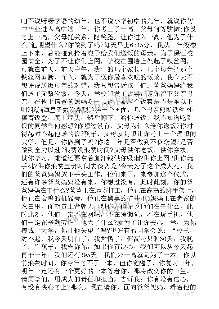 十八岁成年宣誓 校长在十八岁成人宣誓仪式上的讲话(实用5篇)