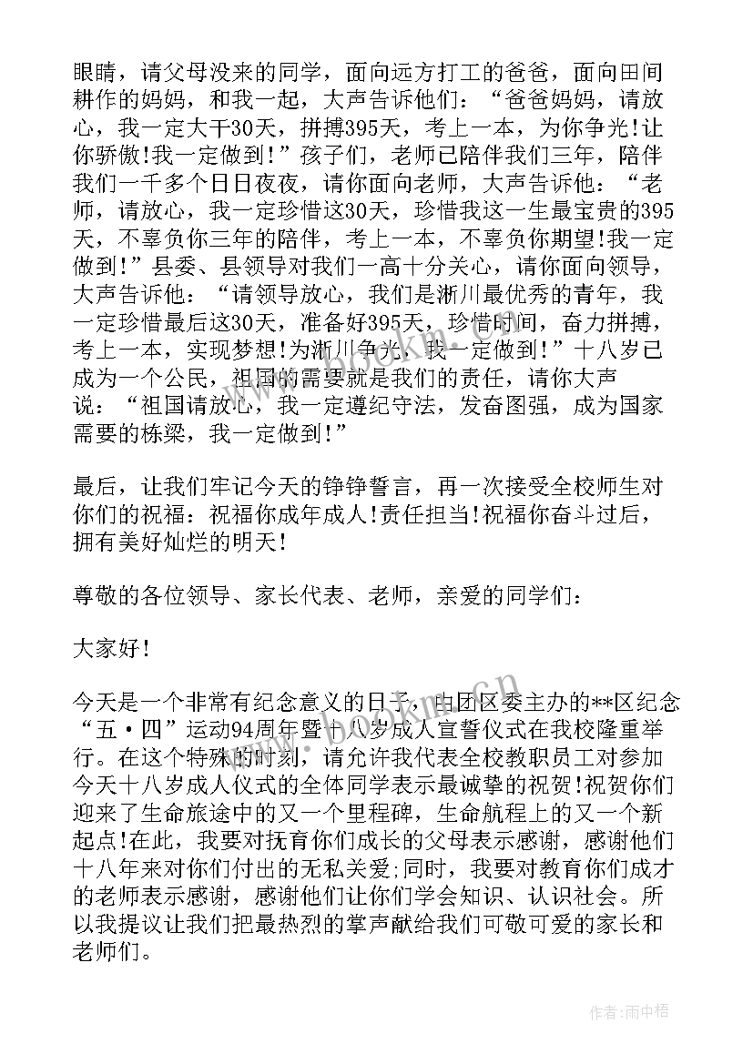 十八岁成年宣誓 校长在十八岁成人宣誓仪式上的讲话(实用5篇)