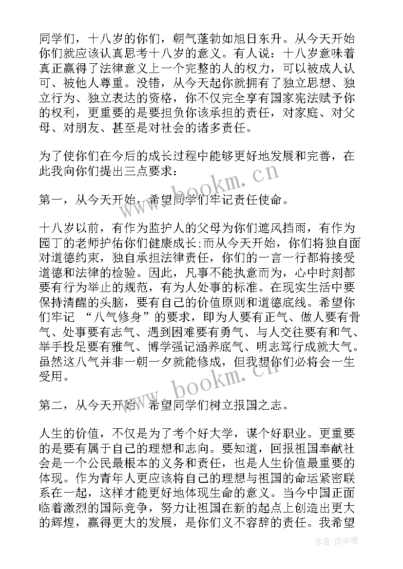 十八岁成年宣誓 校长在十八岁成人宣誓仪式上的讲话(实用5篇)