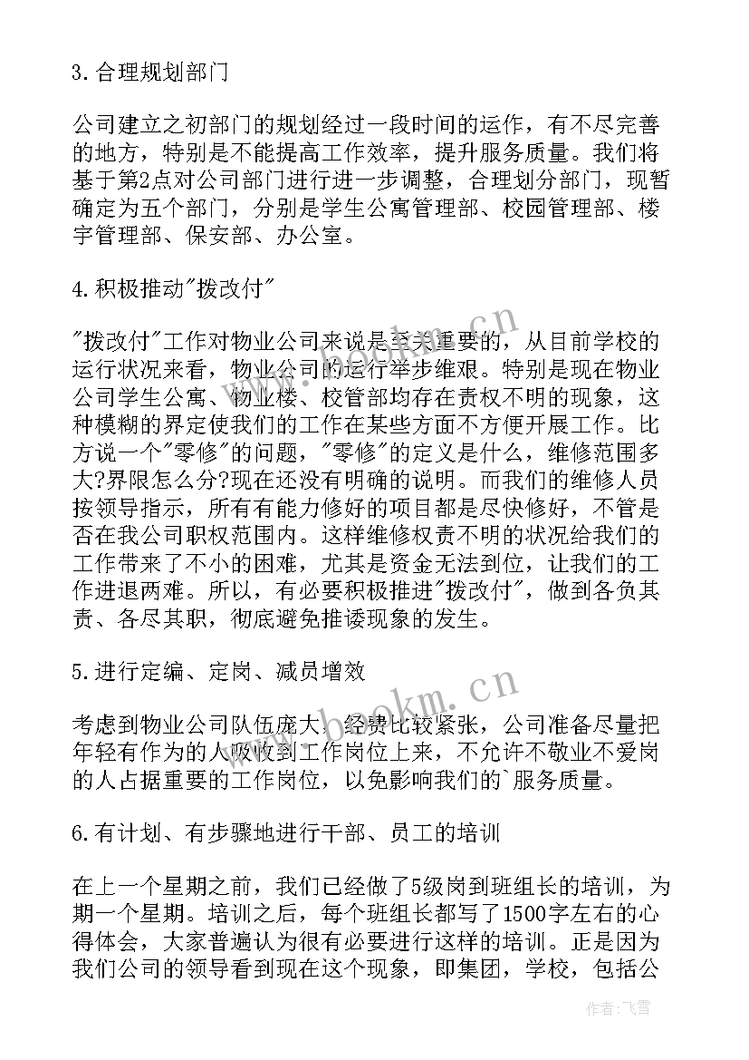 物业保洁工作计划与目标 物业保洁工作计划(优质9篇)