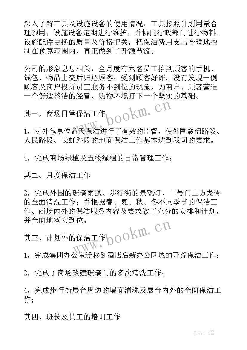 物业保洁工作计划与目标 物业保洁工作计划(优质9篇)