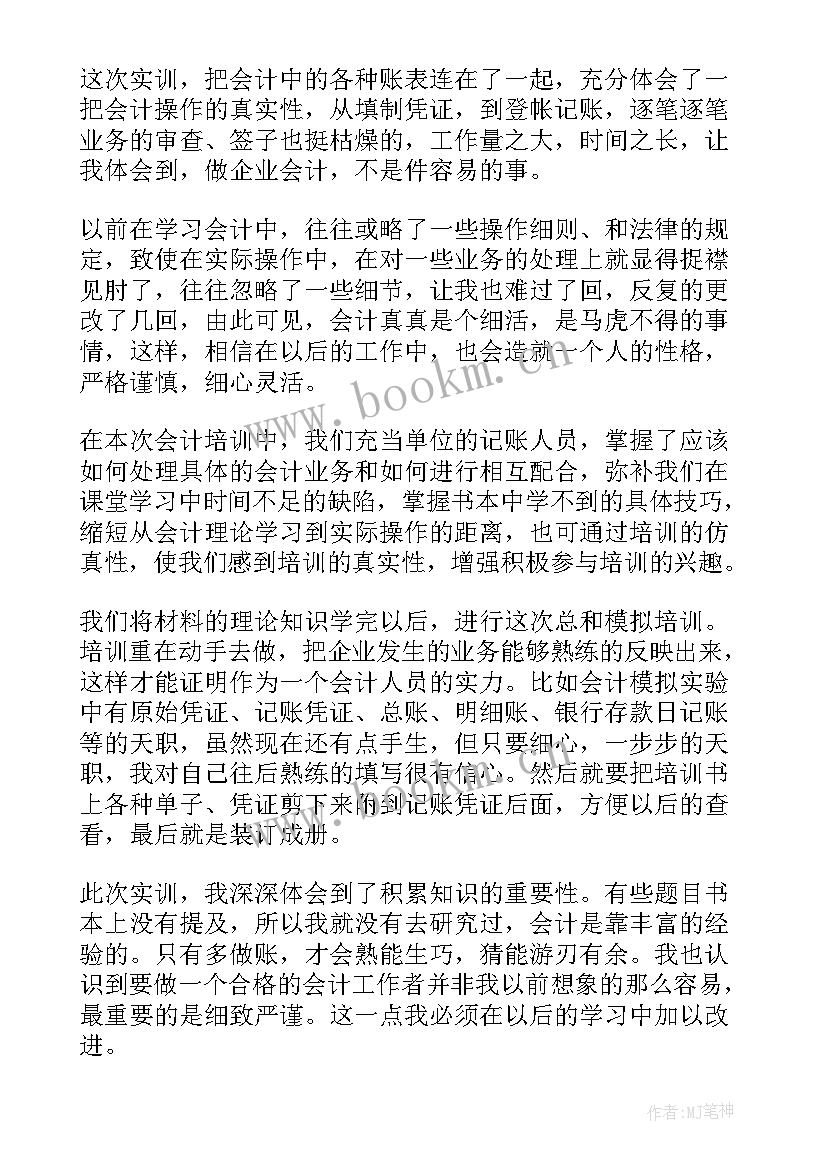 财务管理实训总结(大全5篇)