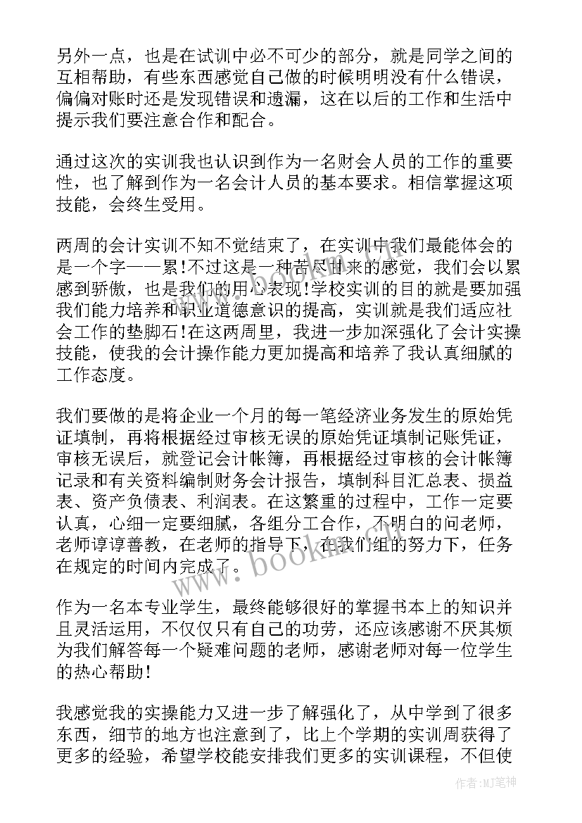 财务管理实训总结(大全5篇)