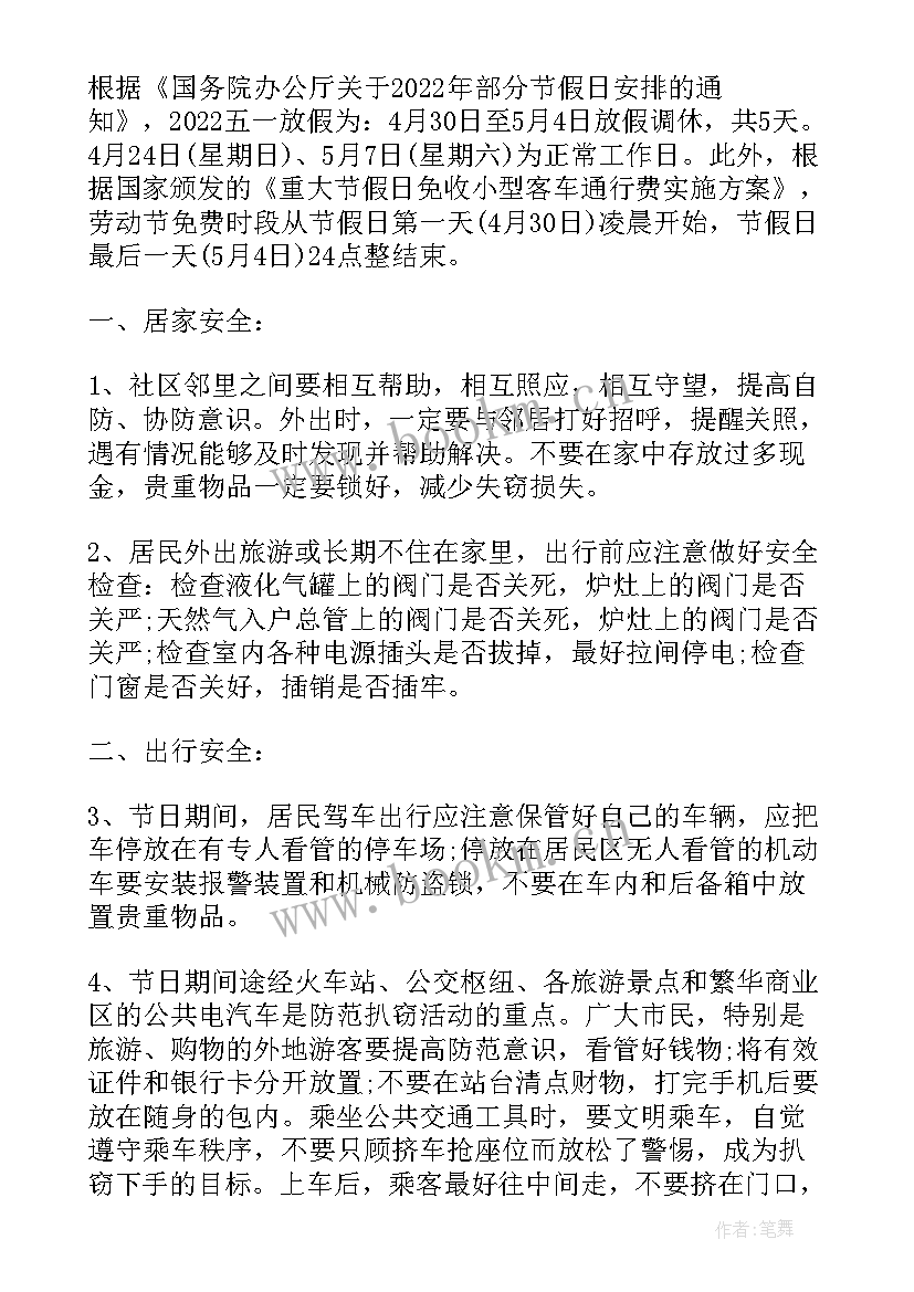 五一放假通知 五一放假前心得体会高中(模板9篇)