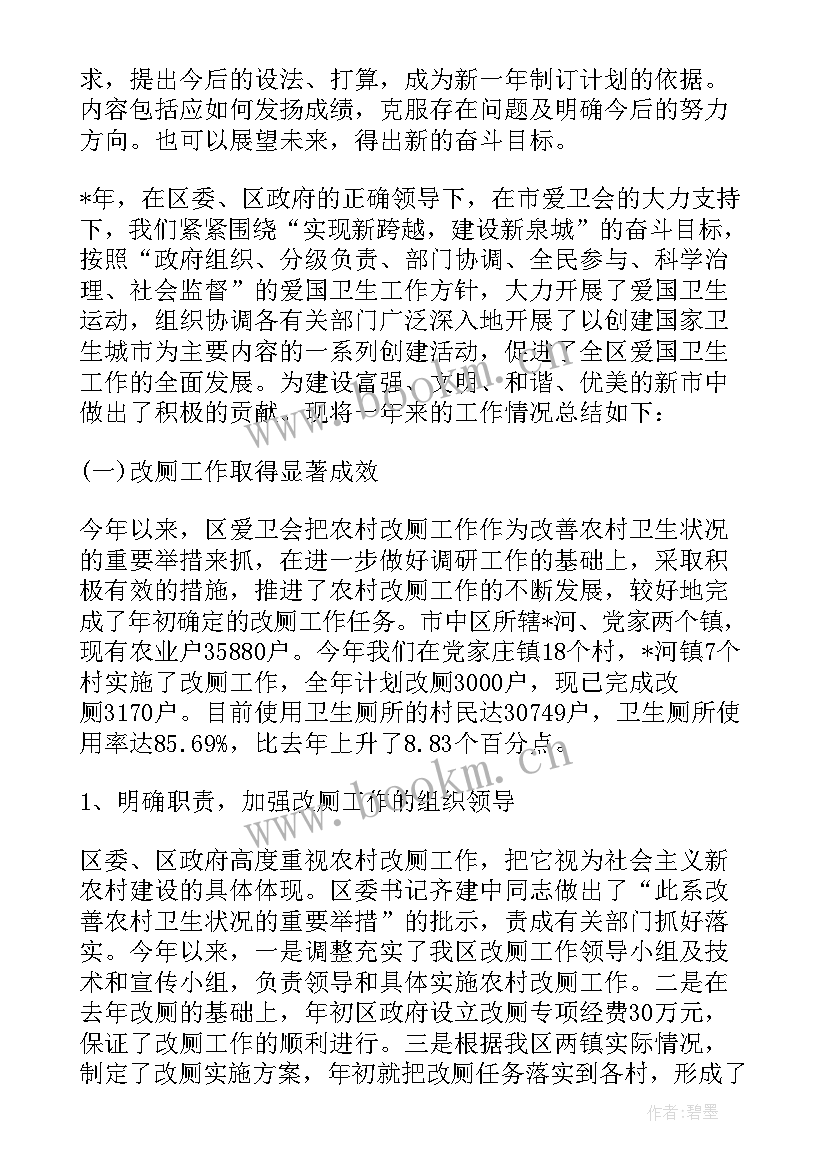 2023年物业爱国卫生实施方案 爱国卫生工作总结(汇总9篇)