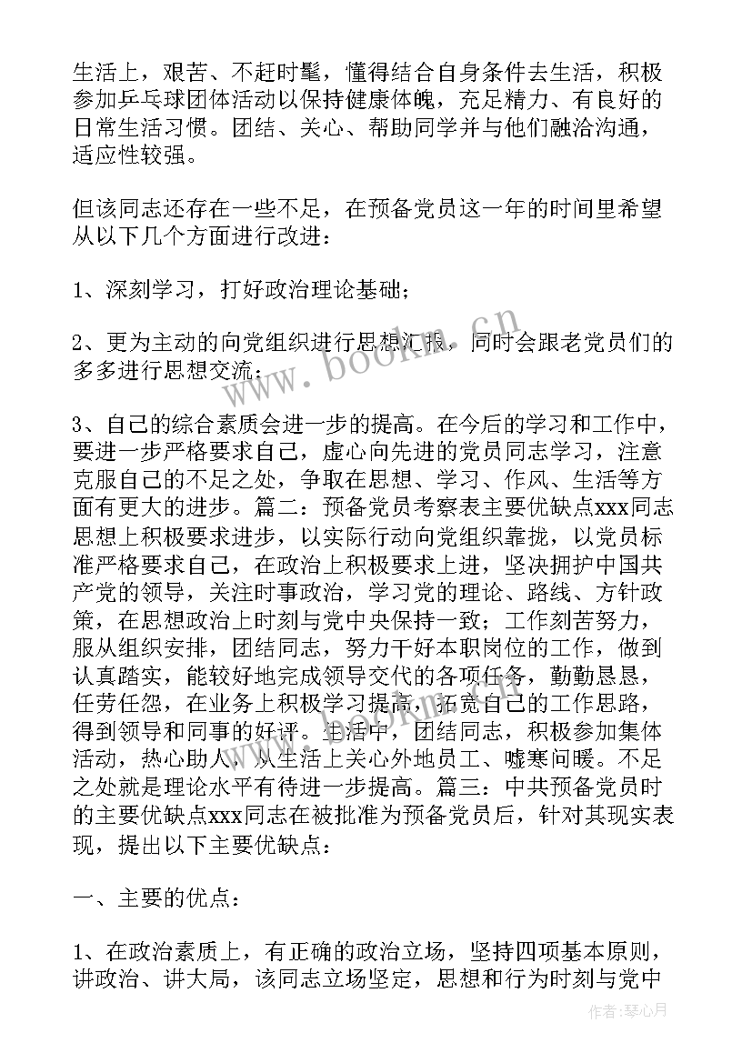 幼儿园教师自我评价优势和不足(精选5篇)