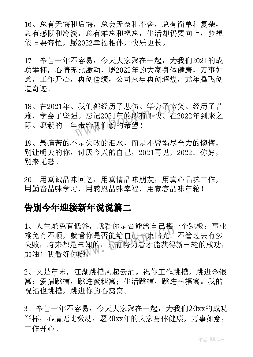 2023年告别今年迎接新年说说(优质5篇)