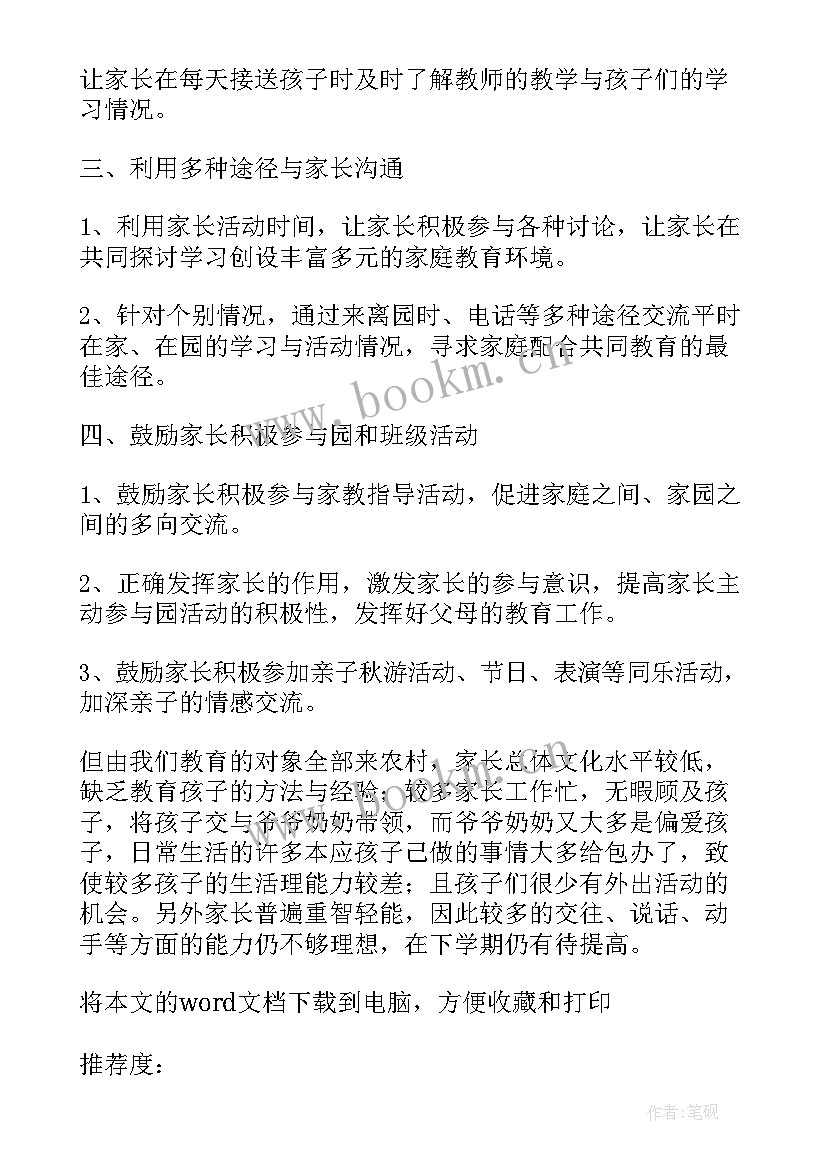 家长工作总结大班 大班下期家长工作总结(优秀7篇)