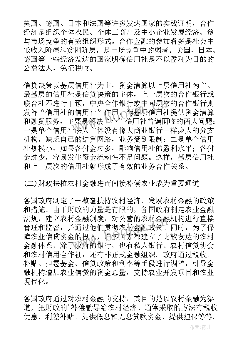 2023年银行业清廉金融文化建设活动 大型商业银行服务三农新模式探讨研究论文(大全5篇)