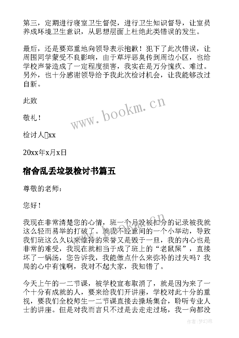 最新宿舍乱丢垃圾检讨书 乱丢垃圾袋检讨书(精选9篇)