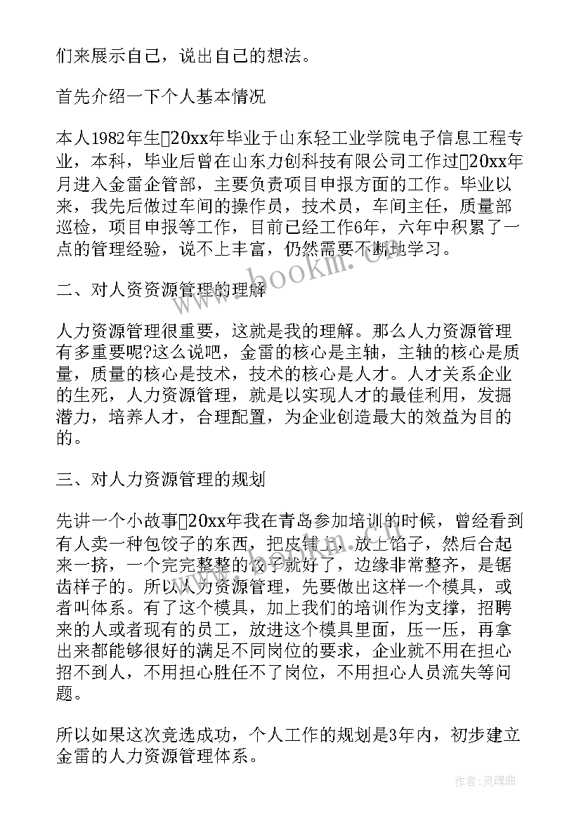 最新广播部副部长竞选部长演讲稿 竞选副部长演讲稿(优质6篇)