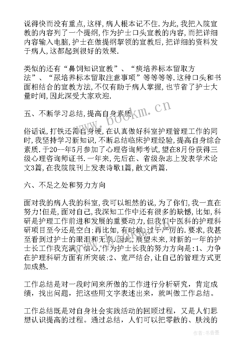 最新护士工作总结以内 护士工作总结(优秀10篇)