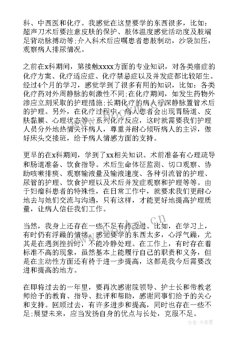 最新护士工作总结以内 护士工作总结(优秀10篇)