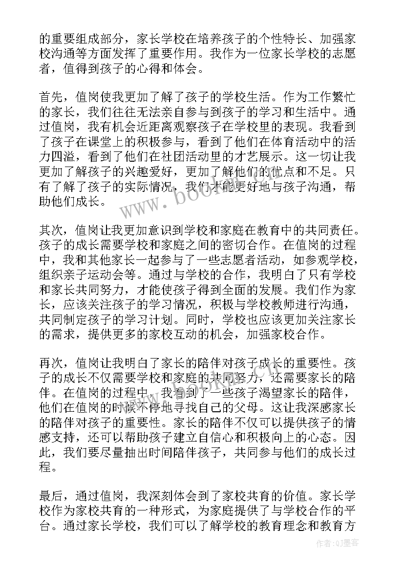 家长学校心得感悟(汇总5篇)