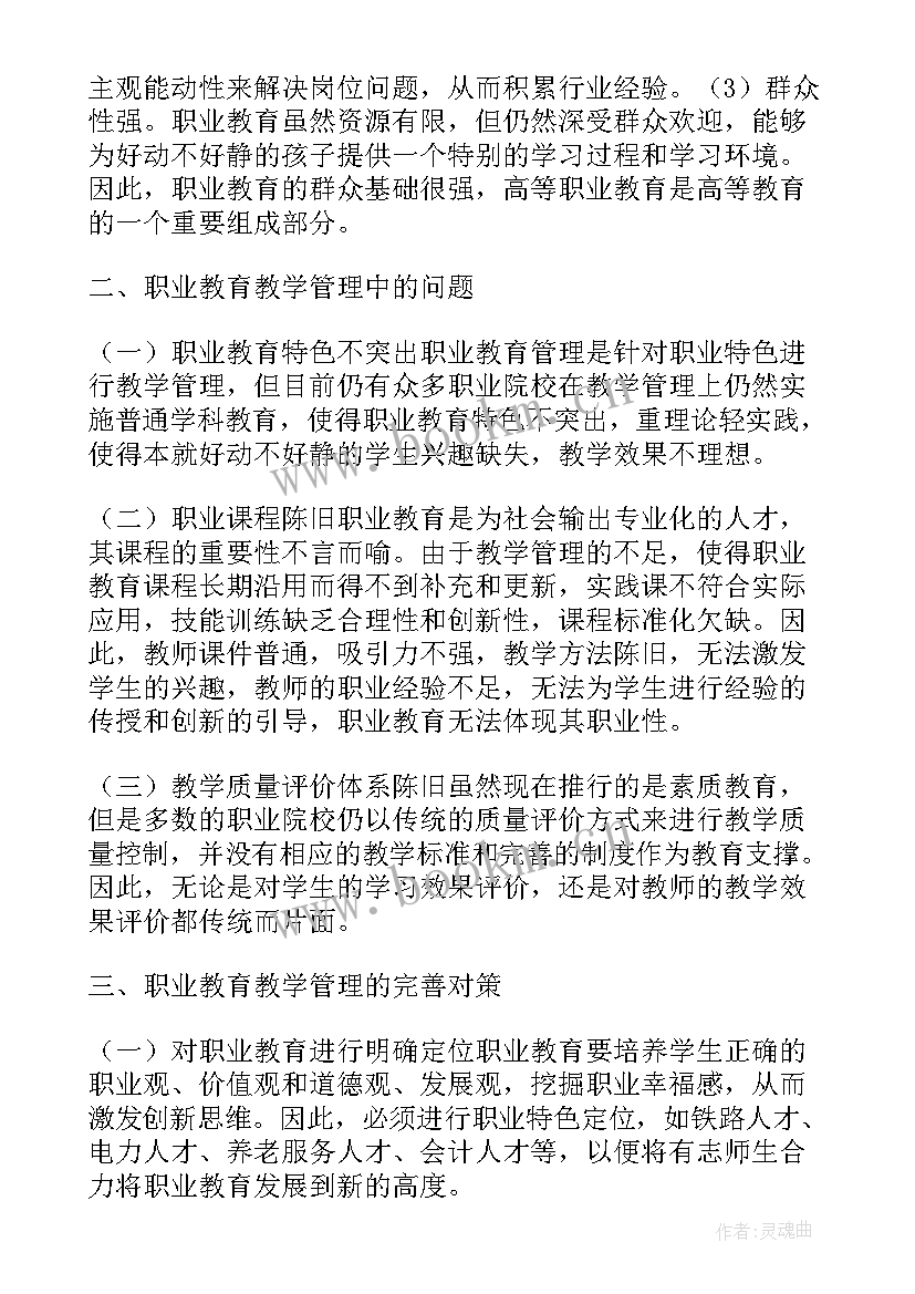 最新职业教育的论文文献(模板7篇)