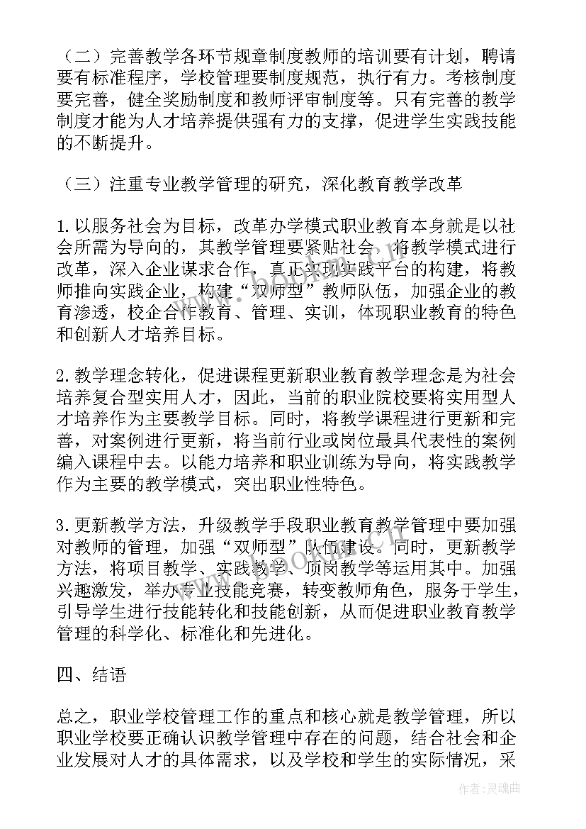 最新职业教育的论文文献(模板7篇)