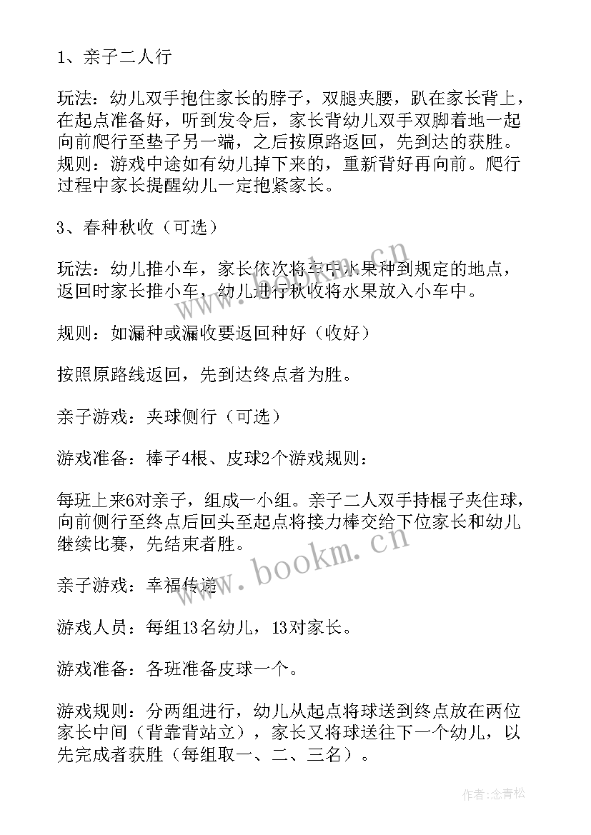 中班幼儿室内运动活动方案及反思 幼儿园中班运动会活动方案(大全5篇)