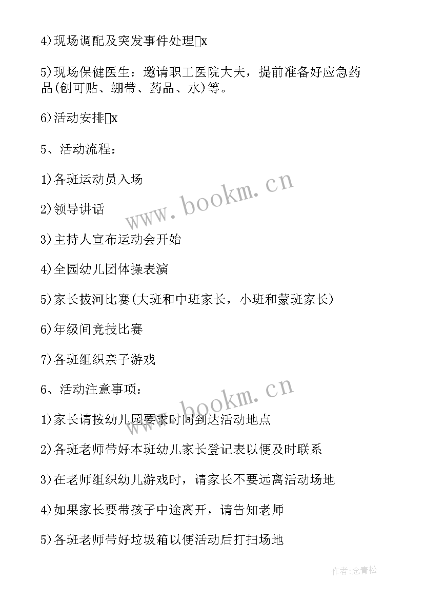 中班幼儿室内运动活动方案及反思 幼儿园中班运动会活动方案(大全5篇)