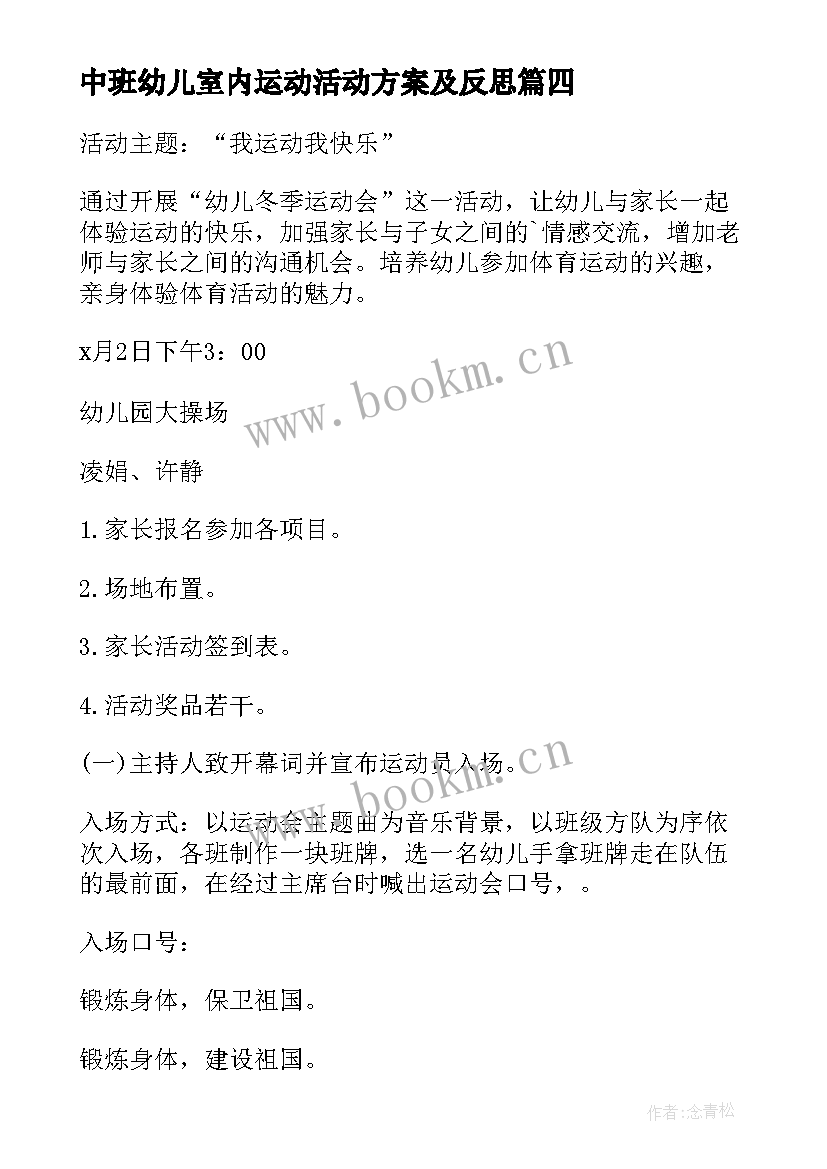 中班幼儿室内运动活动方案及反思 幼儿园中班运动会活动方案(大全5篇)