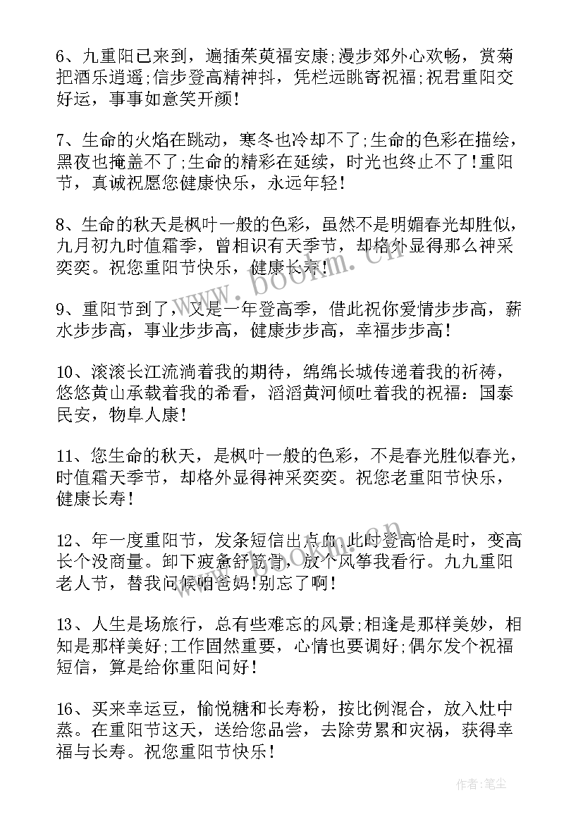 重阳节送长辈祝福语(通用5篇)